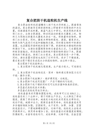 2024年复合肥烘干机造粒机生产线