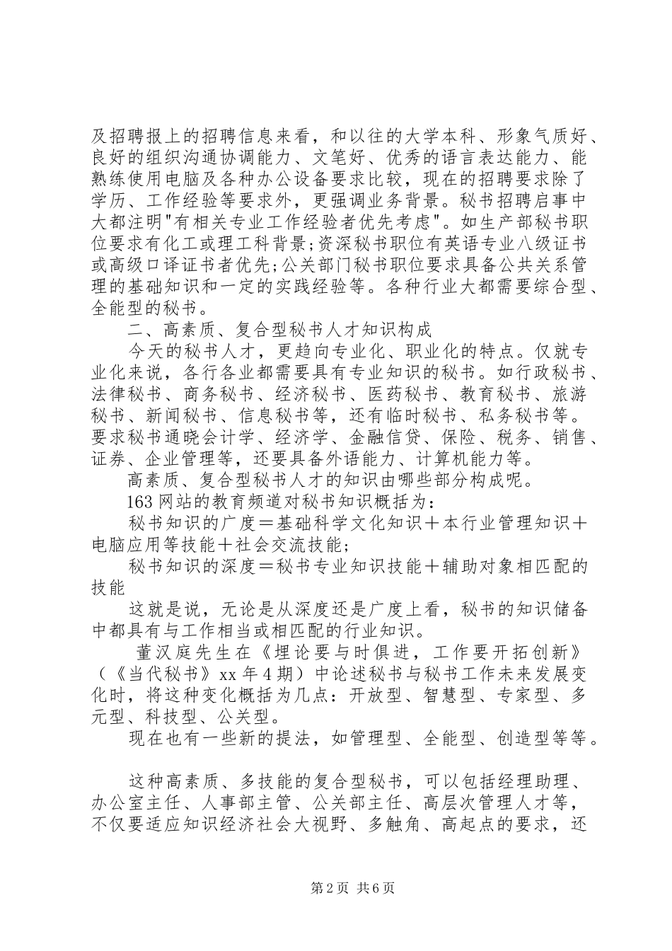 2024年复合型秘书人才培养方案探讨_第2页