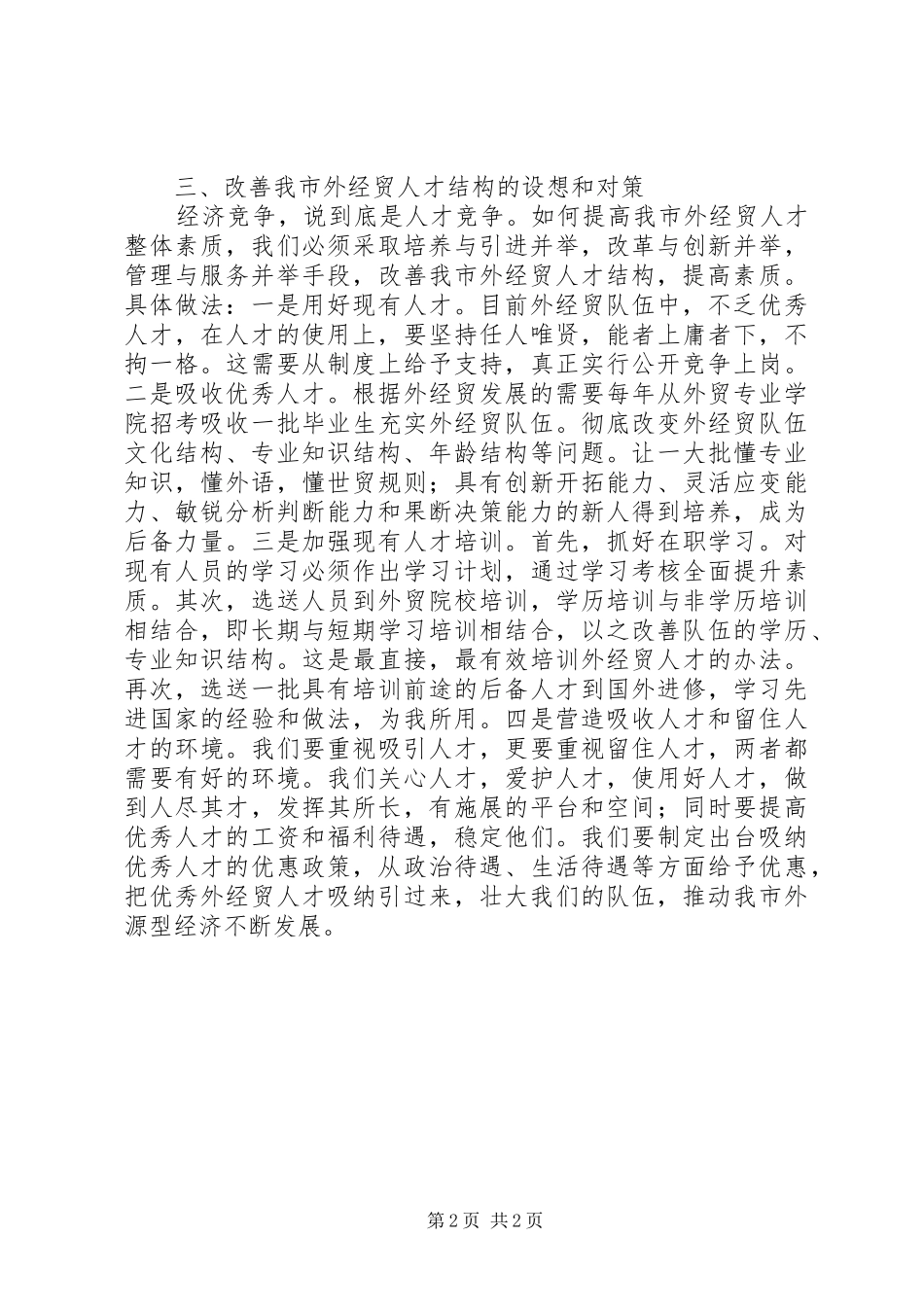 2024年复合型人才调研报告_第2页