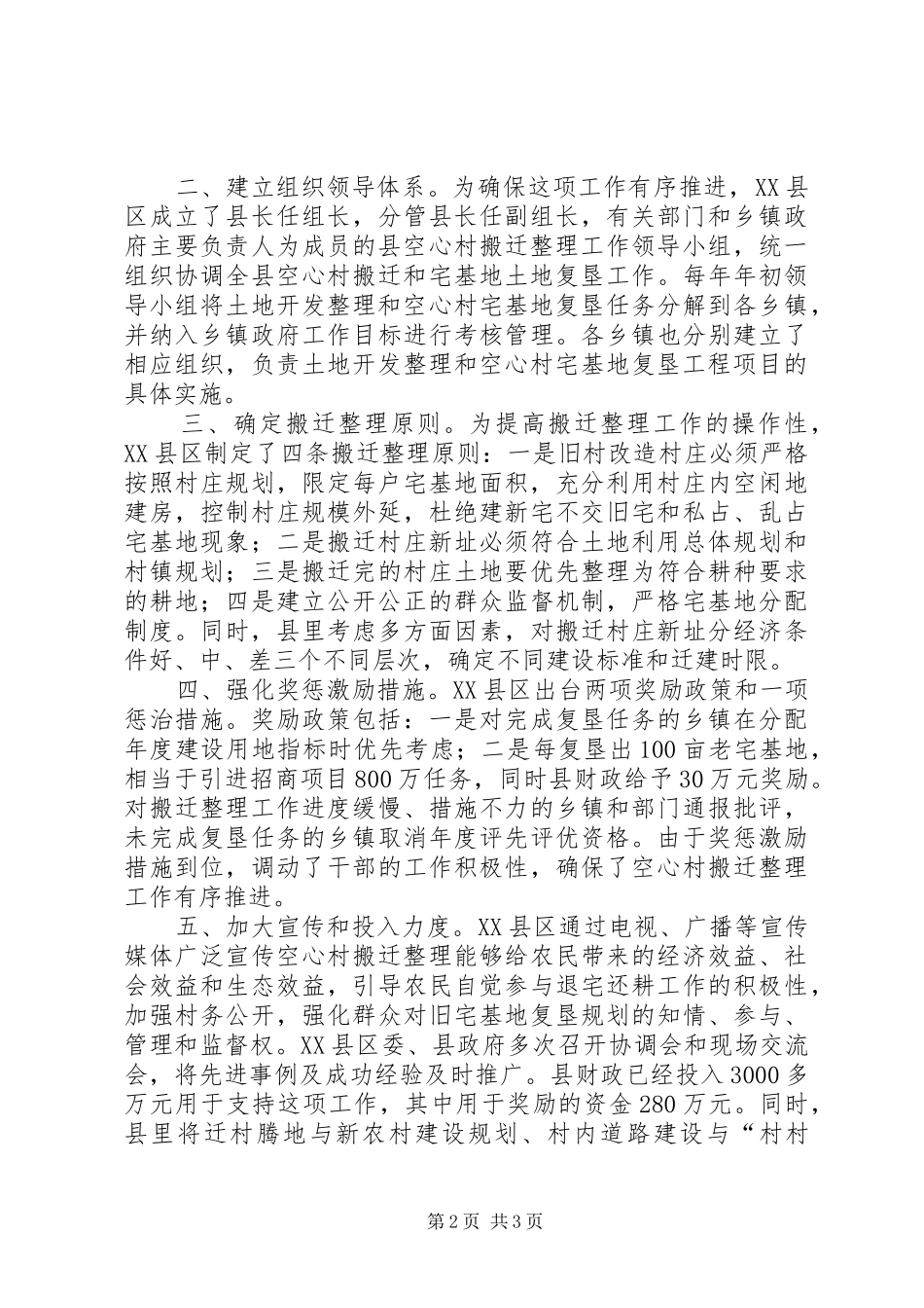 2024年复垦整理调研报告_第2页