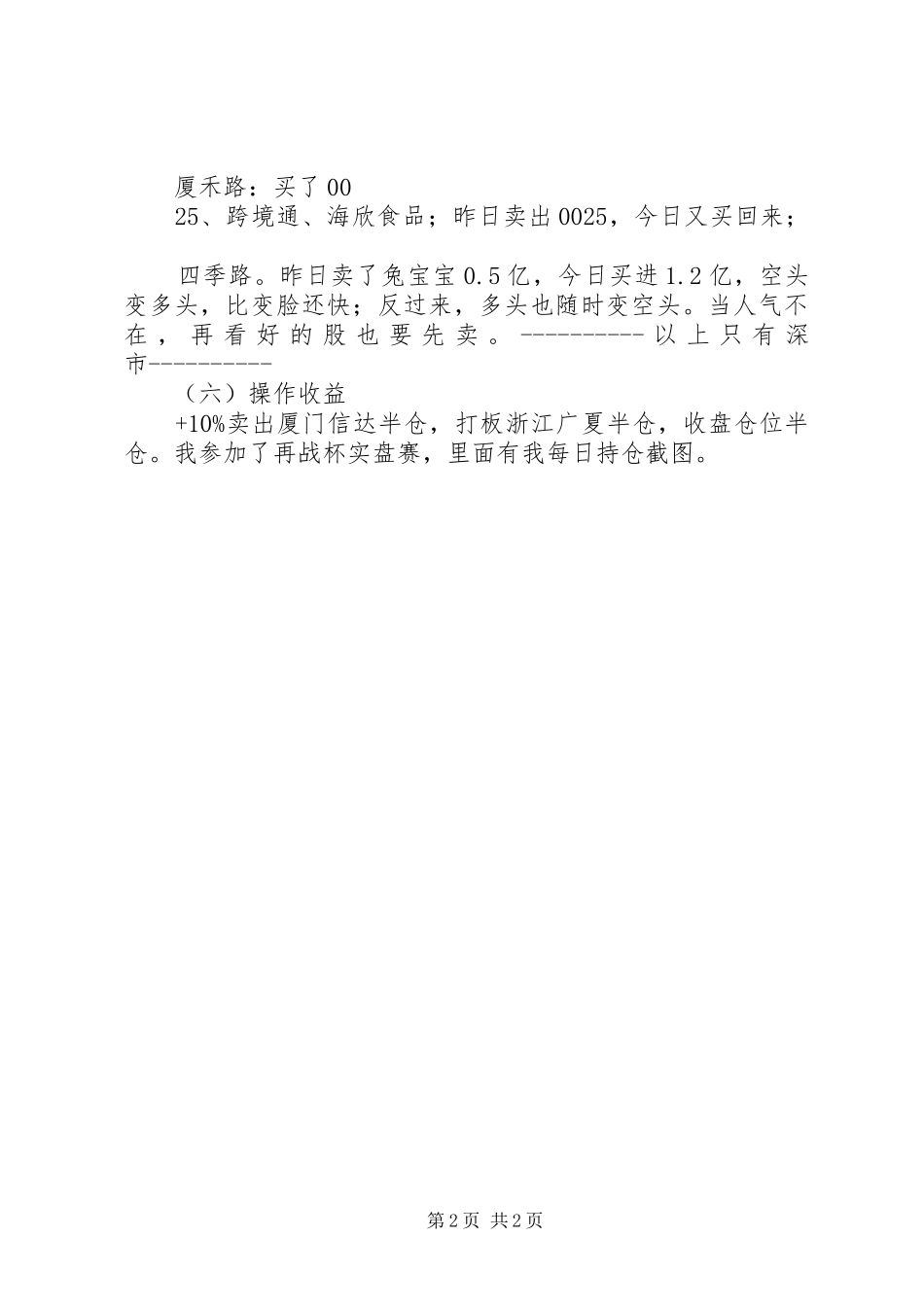 2024年复盘总结及打板记录_第2页
