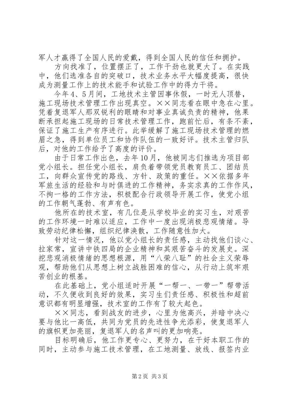 2024年复退军人感人事迹材料_第2页
