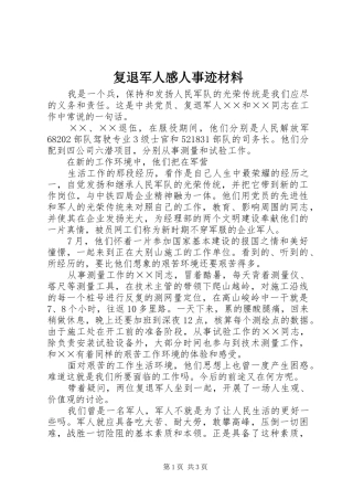 2024年复退军人感人事迹材料