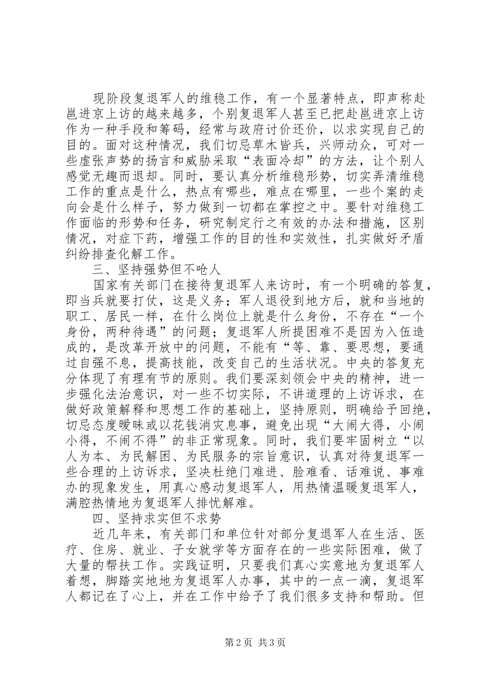 2024年复退军人稳定经验交流_第2页