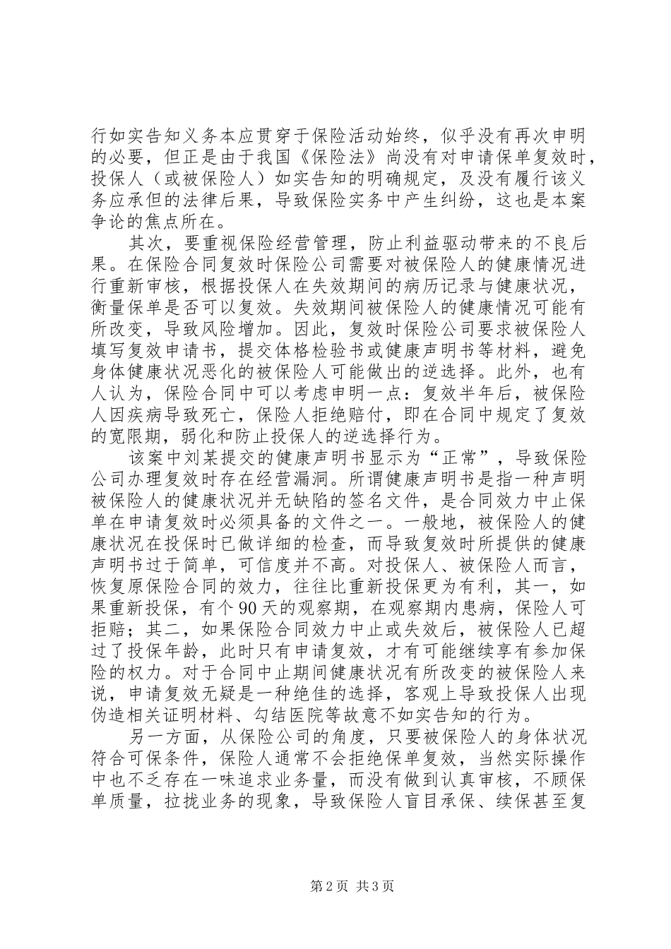 2024年复效问题引发的保险纠纷_第2页