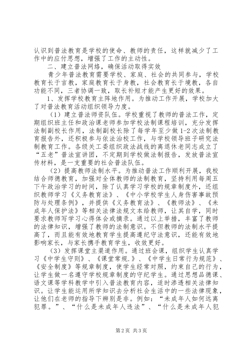 2024年复兴镇第四中学关爱明天普法先行青少年普法教育活动总结_第2页