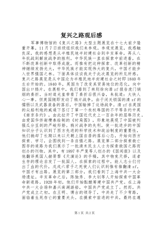 2024年复兴之路观后感