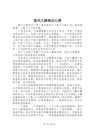 2024年复兴之路观后心得