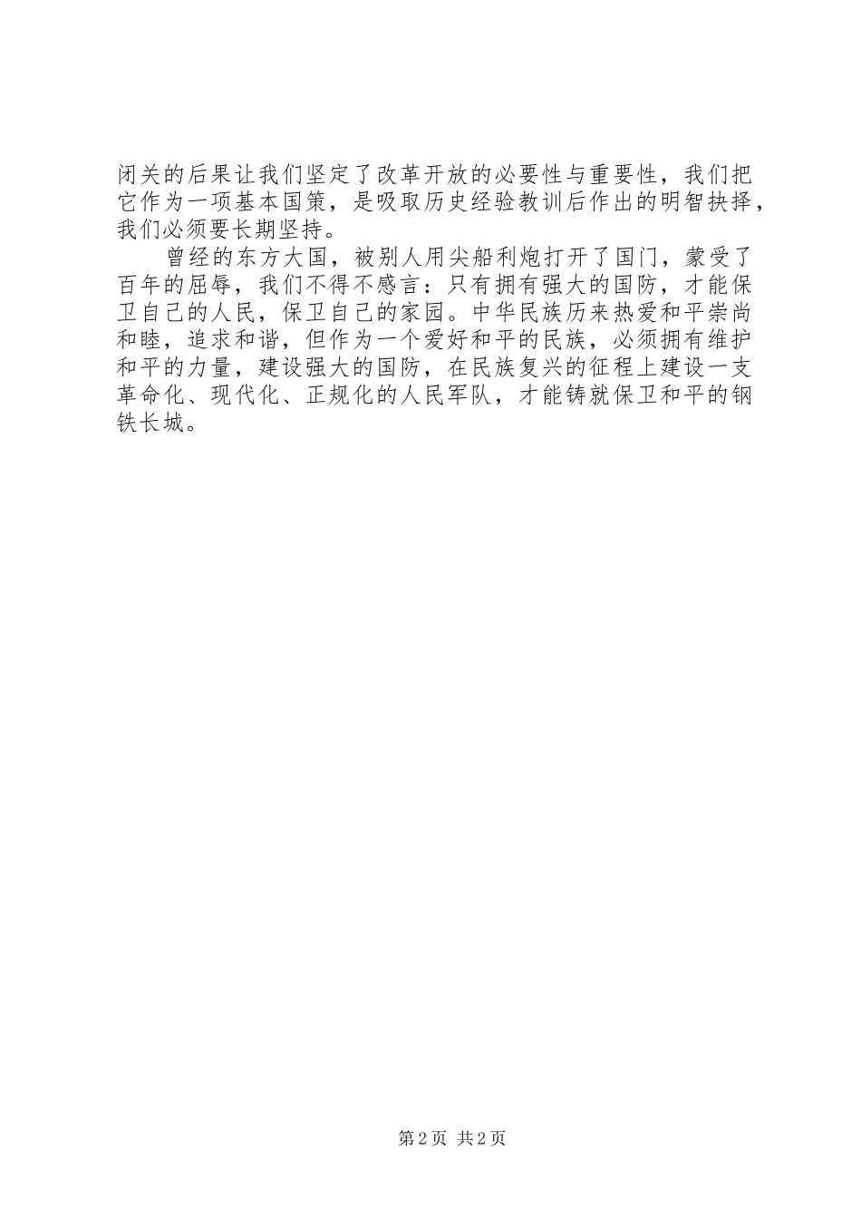 2024年复兴之路展感想_第2页