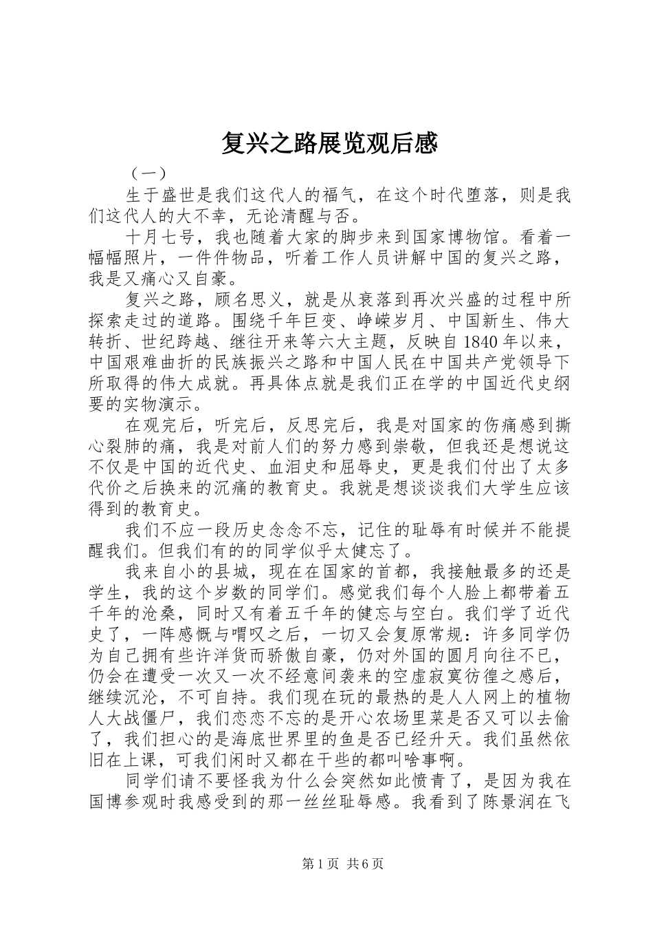 2024年复兴之路展览观后感_第1页