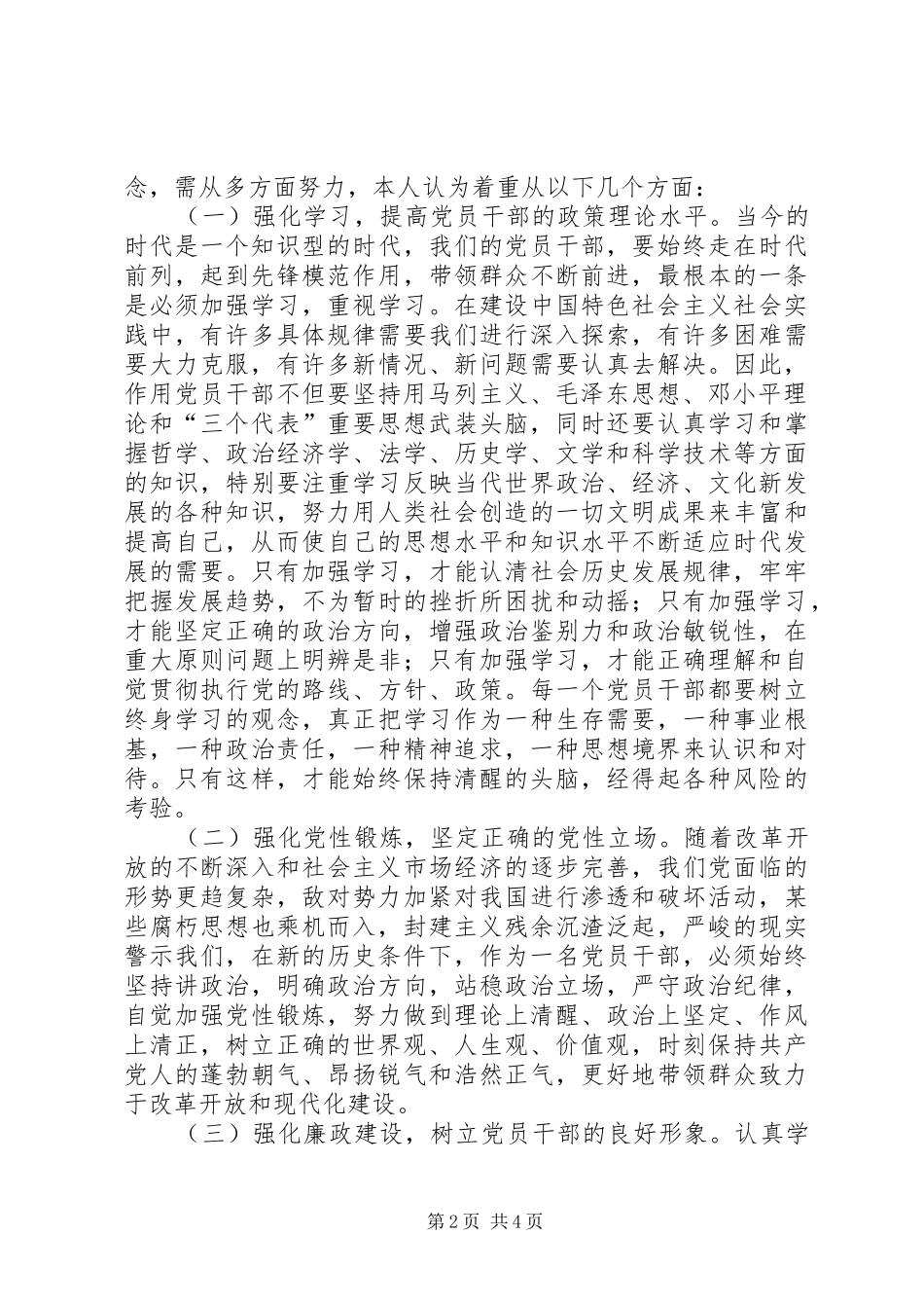 2024年复杂环境中党员干部如何坚定理想信念_第2页