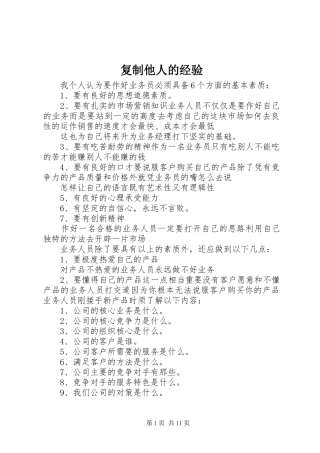 2024年复制他人的经验
