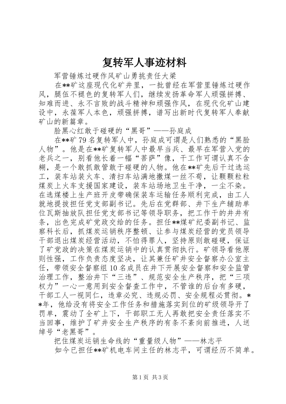 2024年复转军人事迹材料_第1页