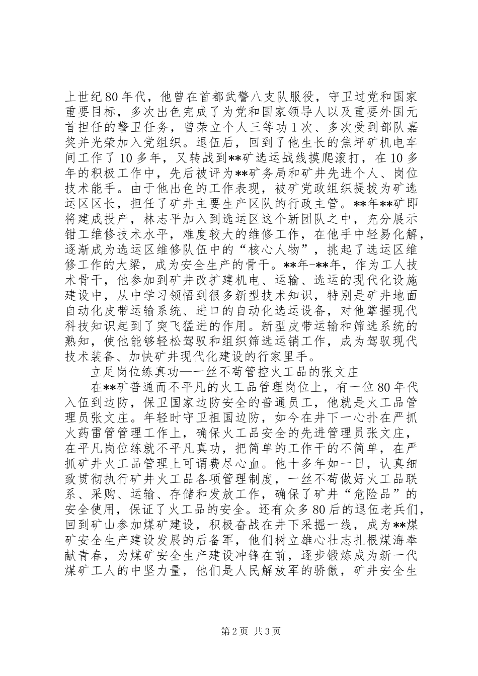 2024年复转军人事迹材料_第2页