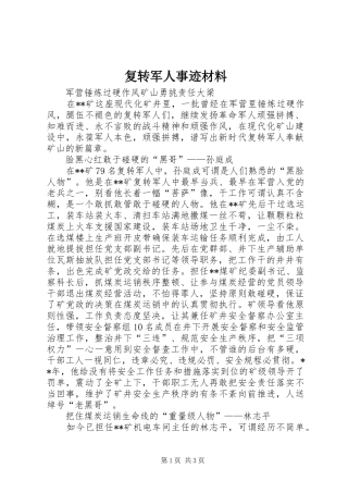 2024年复转军人事迹材料