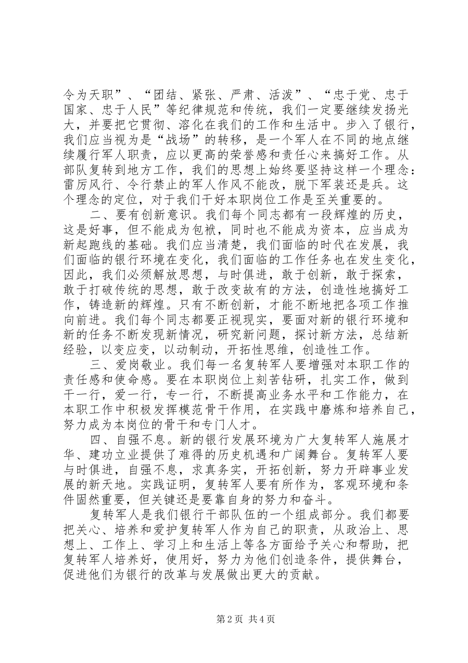 2024年复转军人座谈会讲话稿_第2页