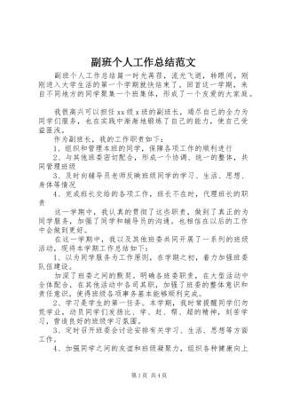 2024年副班个人工作总结范文