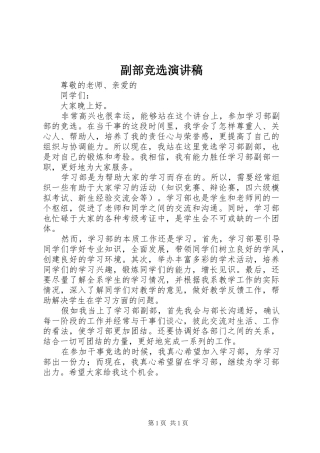2024年副部竞选演讲稿