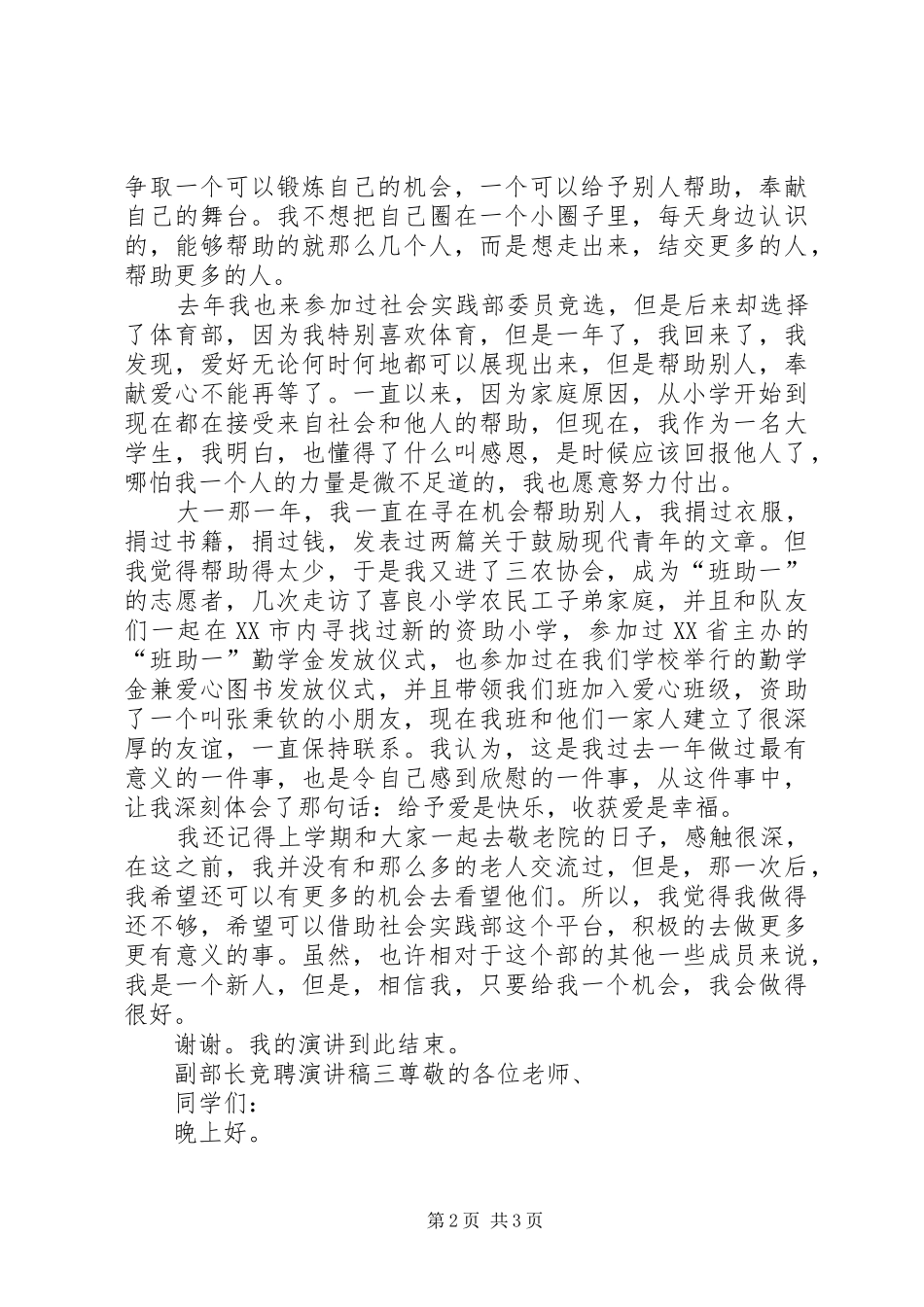 2024年副部长竞聘演讲稿_第2页