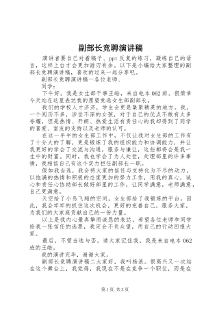 2024年副部长竞聘演讲稿