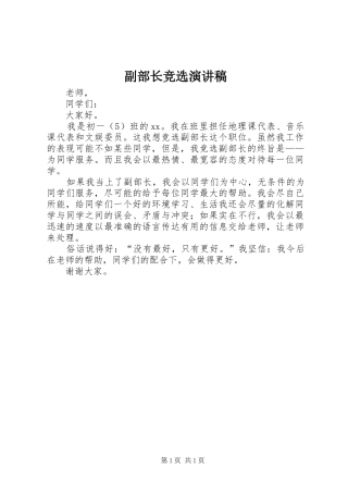 2024年副部长竞选演讲稿