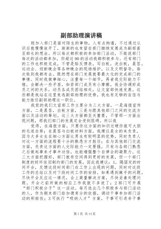 2024年副部助理演讲稿