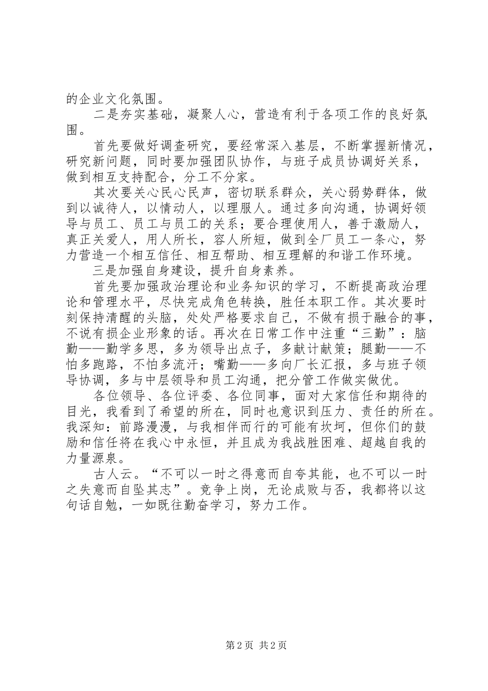 2024年副厂长的年度工作总结范文_第2页