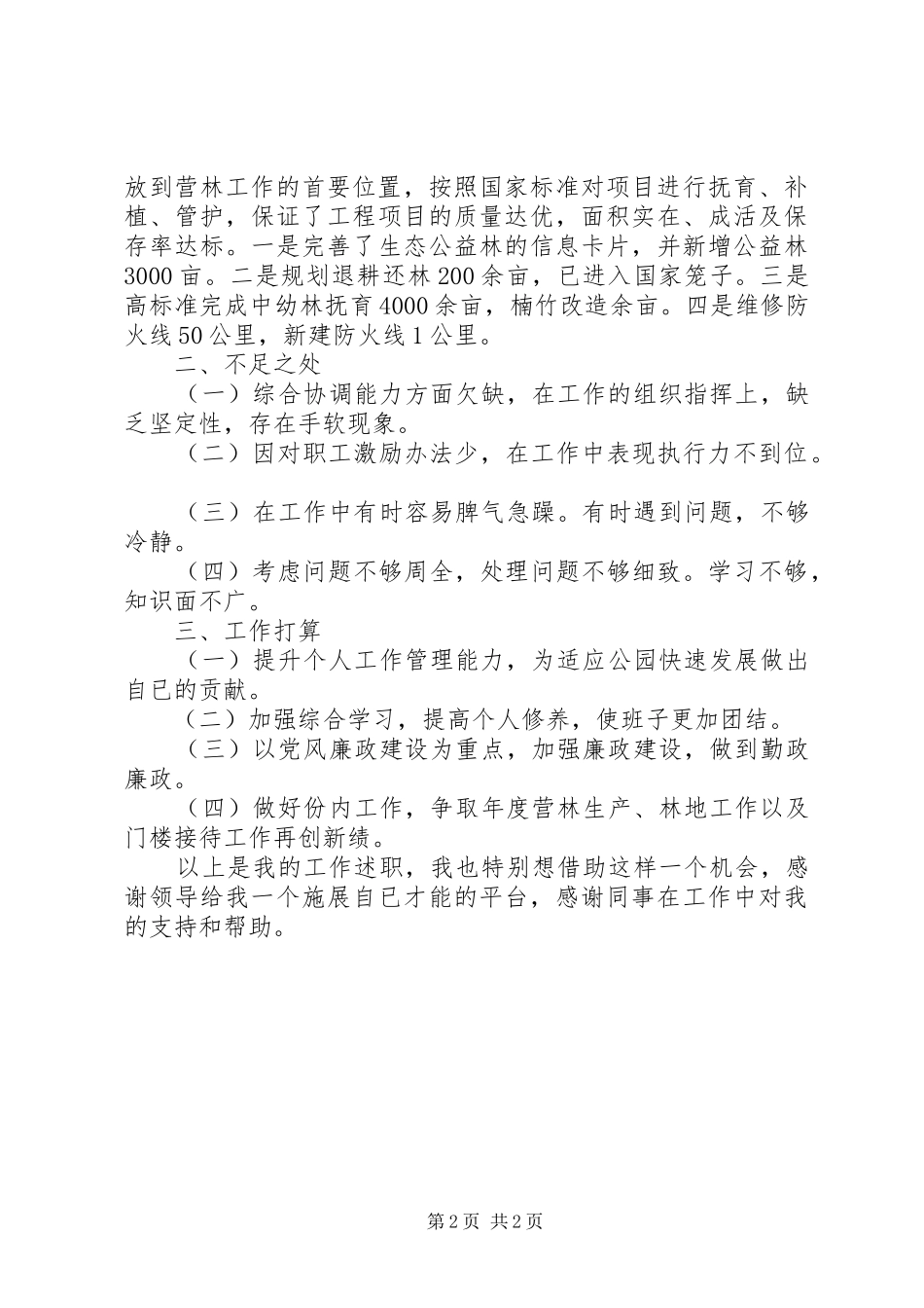 2024年副场长履职工作汇报_第2页