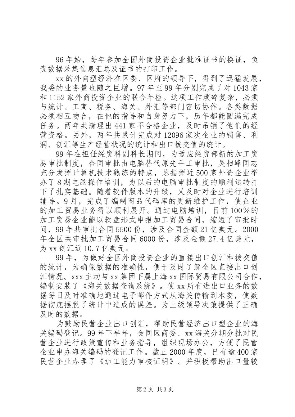 2024年副处级后备干部考察材料_第2页