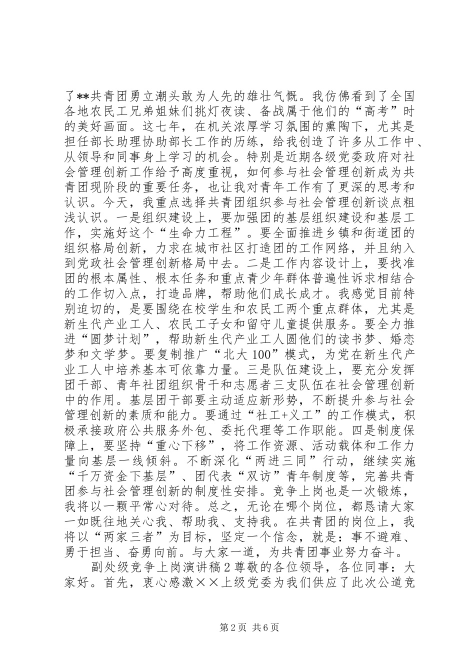 2024年副处级竞争上岗演讲稿_第2页