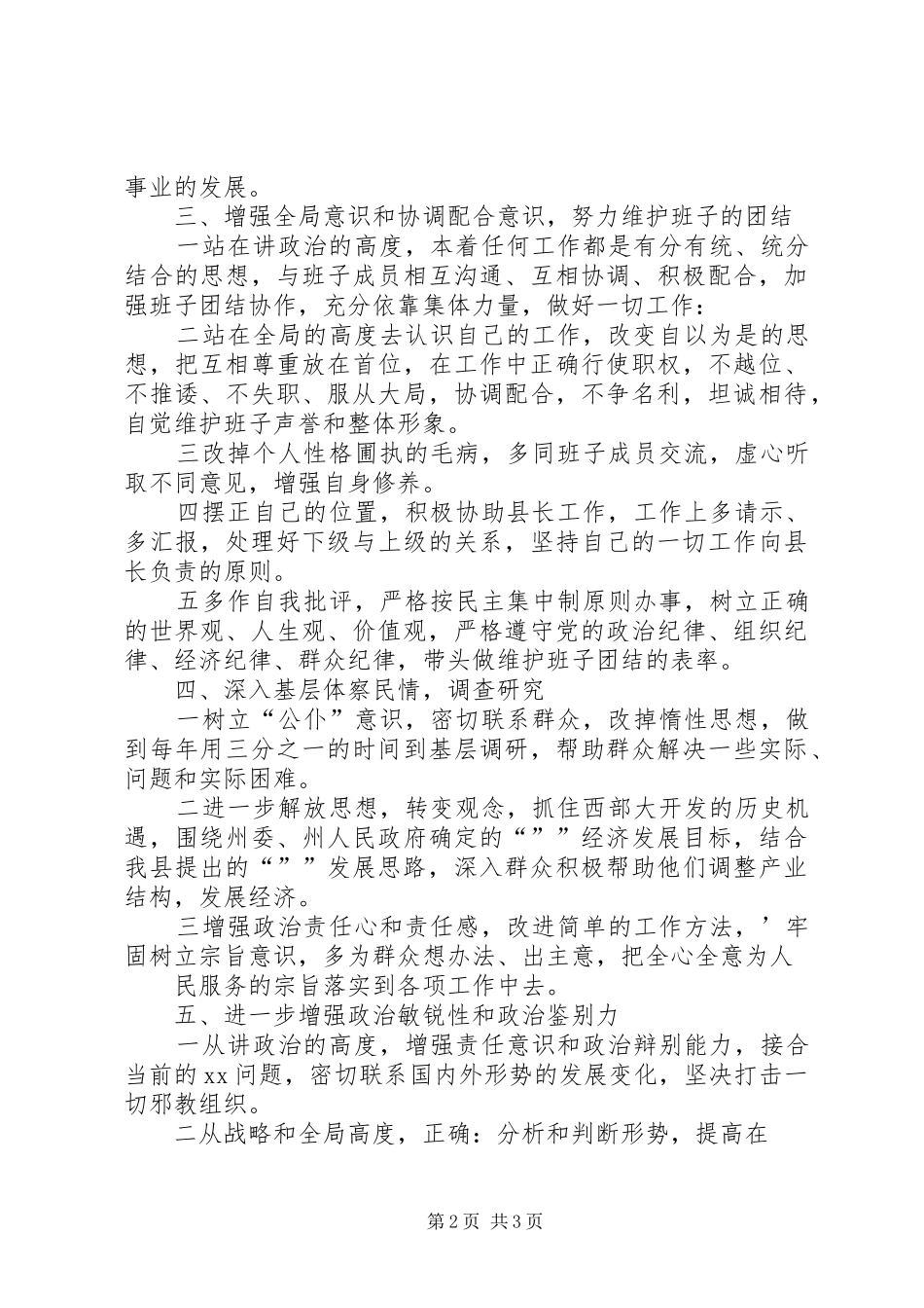 2024年副处级领导干部三讲教育整改措施二_第2页