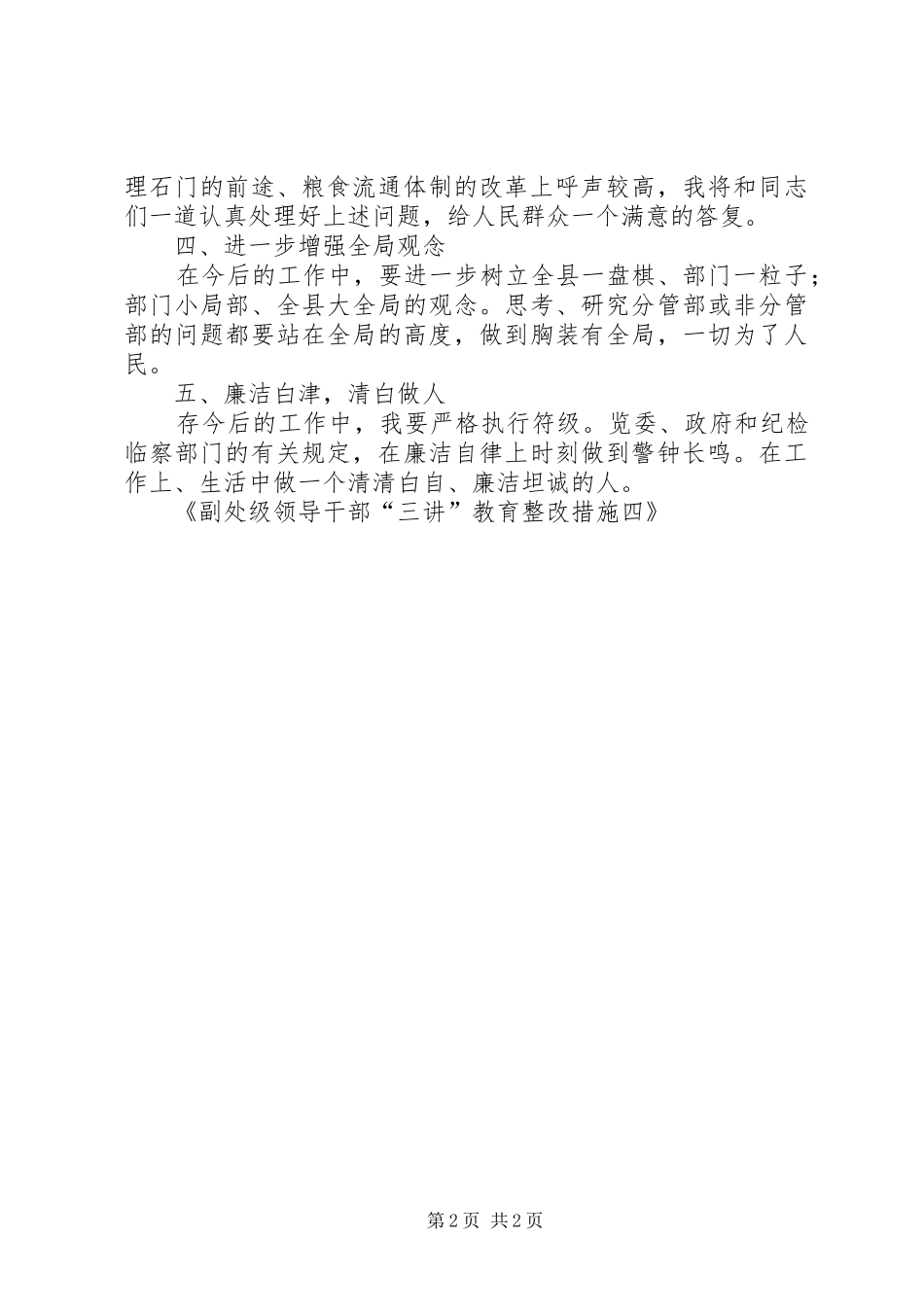 2024年副处级领导干部三讲教育整改措施四_第2页