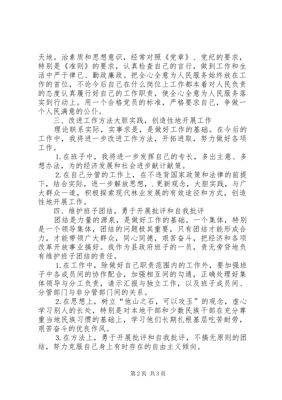 2024年副处级领导干部三讲教育整改措施五_第2页