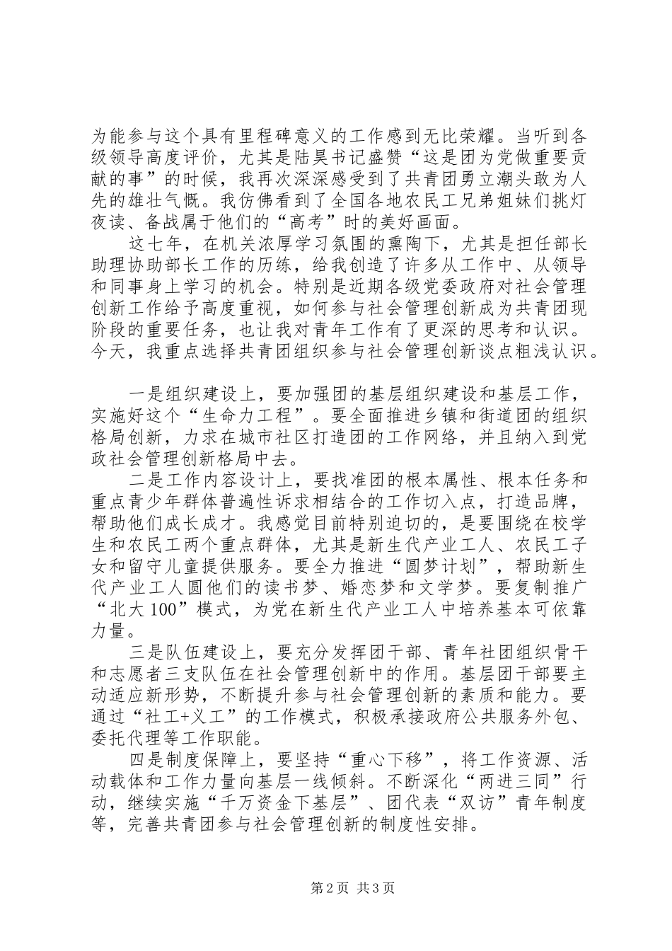 2024年副处级领导竞聘演说词_第2页