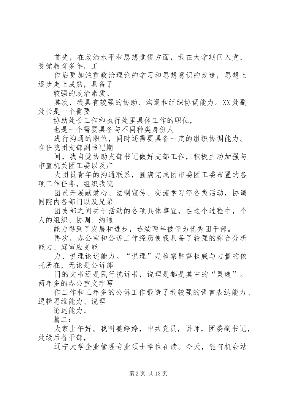 2024年副处长竞聘演讲稿_第2页