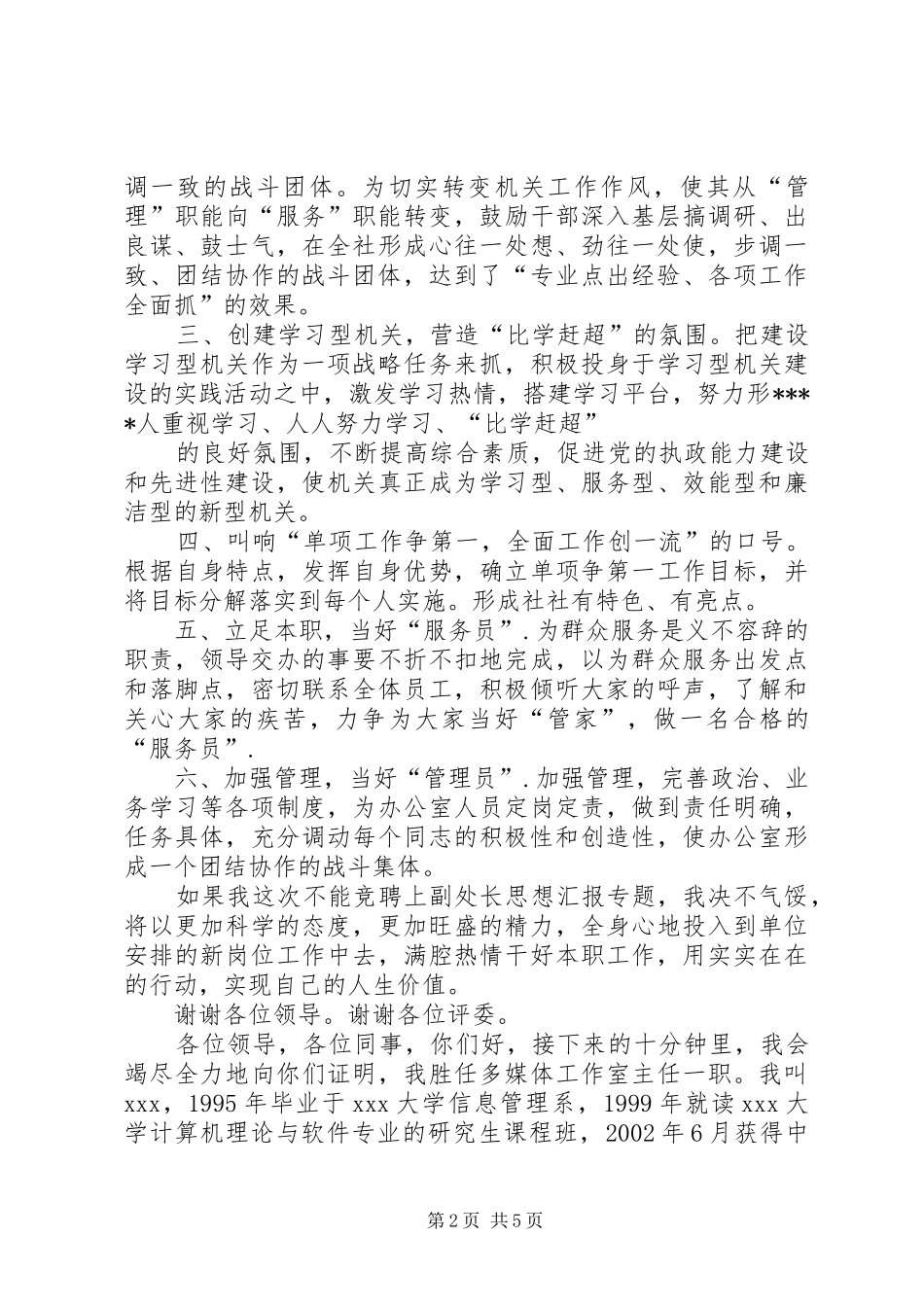 2024年副处长竞聘演讲稿范文_第2页