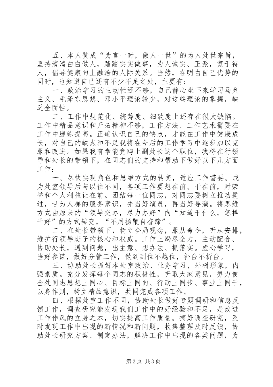 2024年副处长职位竞聘演讲稿_第2页