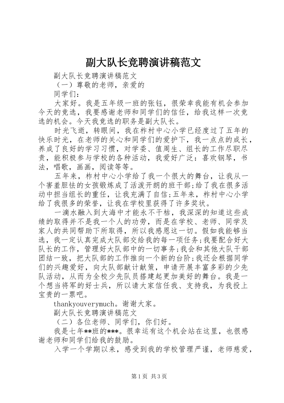 2024年副大队长竞聘演讲稿范文_第1页