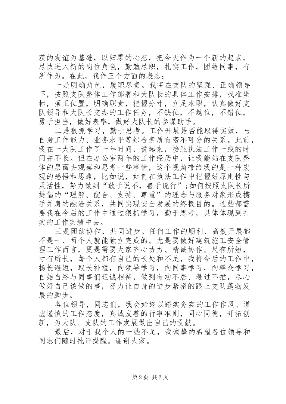 2024年副队长的就职演说_第2页