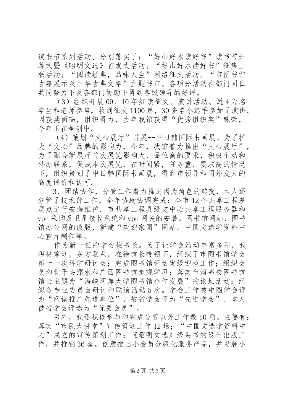2024年副馆长履行职责工作汇报_第2页