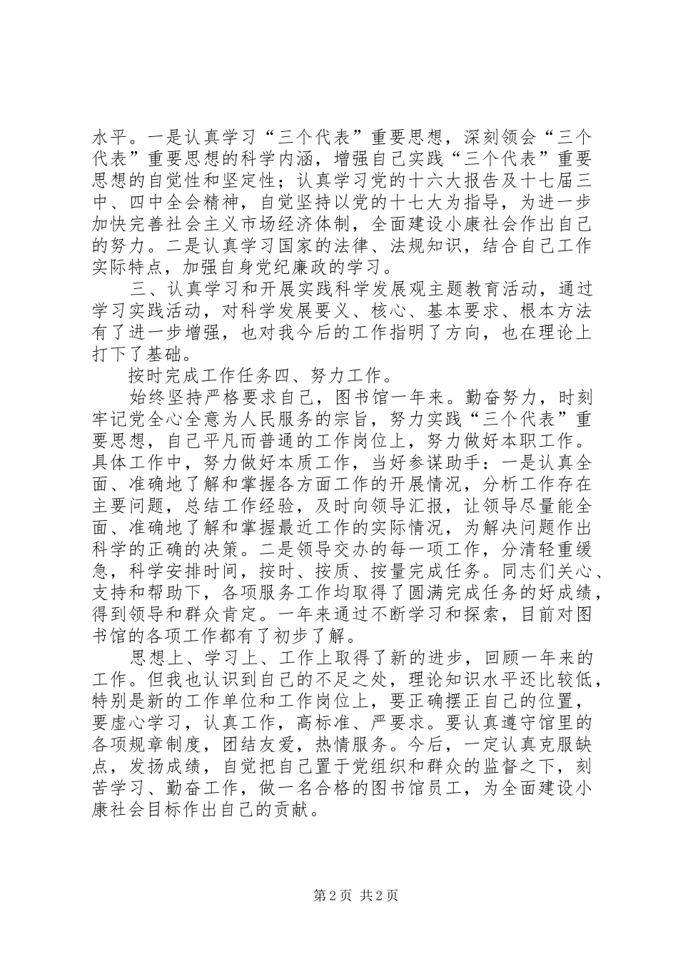 2024年副馆长履职工作总结_第2页