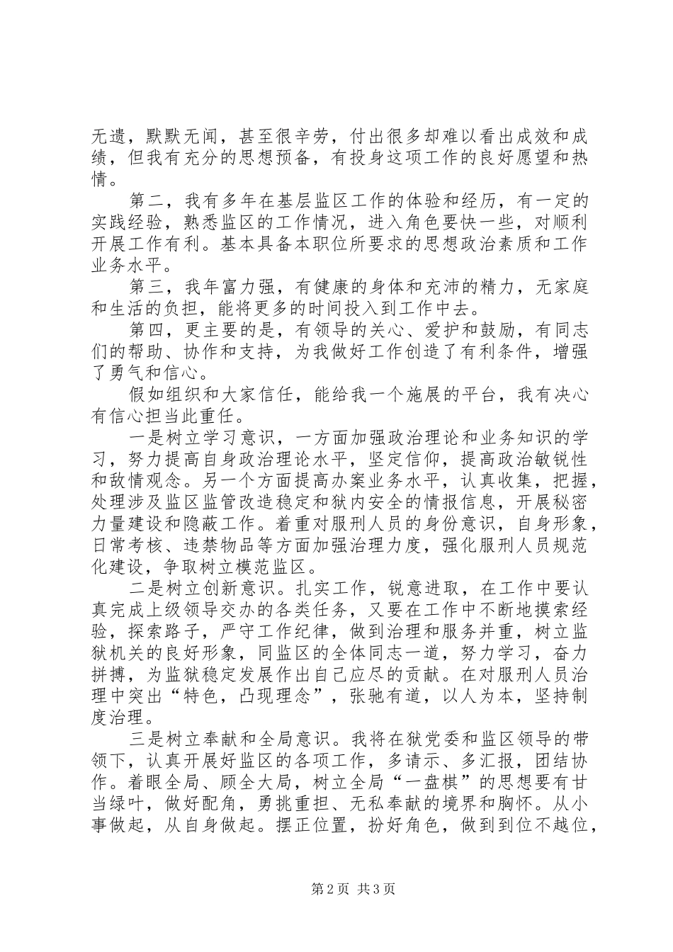 2024年副监区长竞职讲演词_第2页