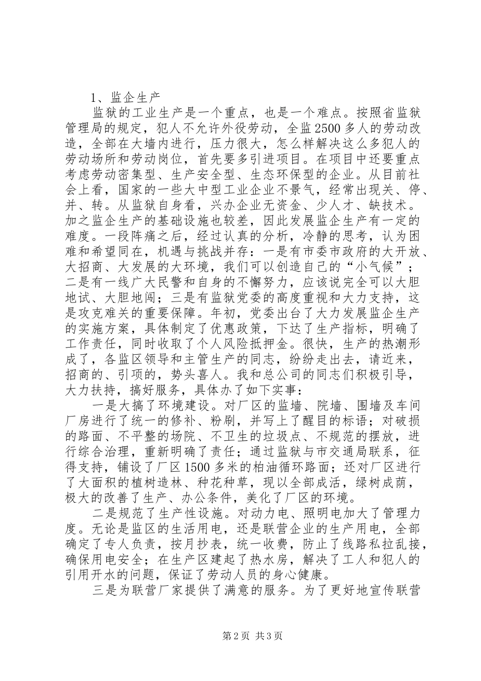 2024年副监狱长两年来工作总结_第2页