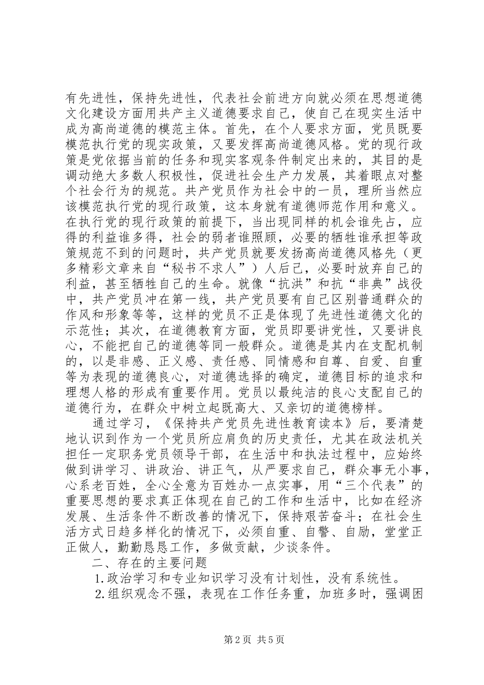 2024年副检察长党性分析材料_第2页