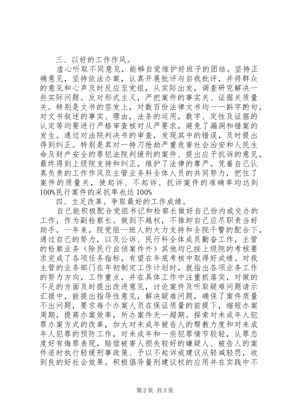 2024年副检察长廉洁自律工作总结_第2页