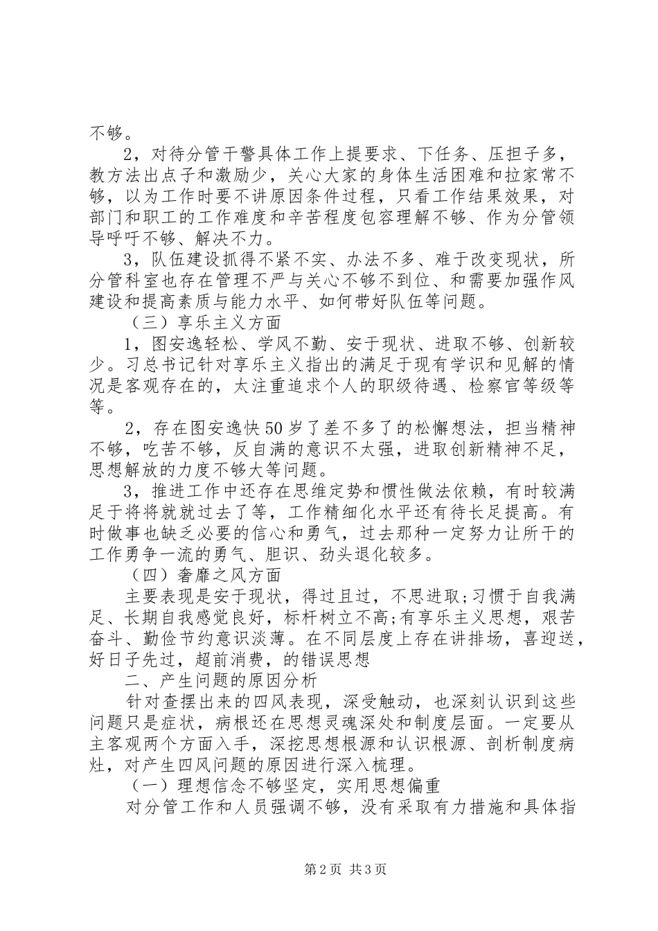 2024年副检察长四风问题对照检查材料思想汇报_第2页