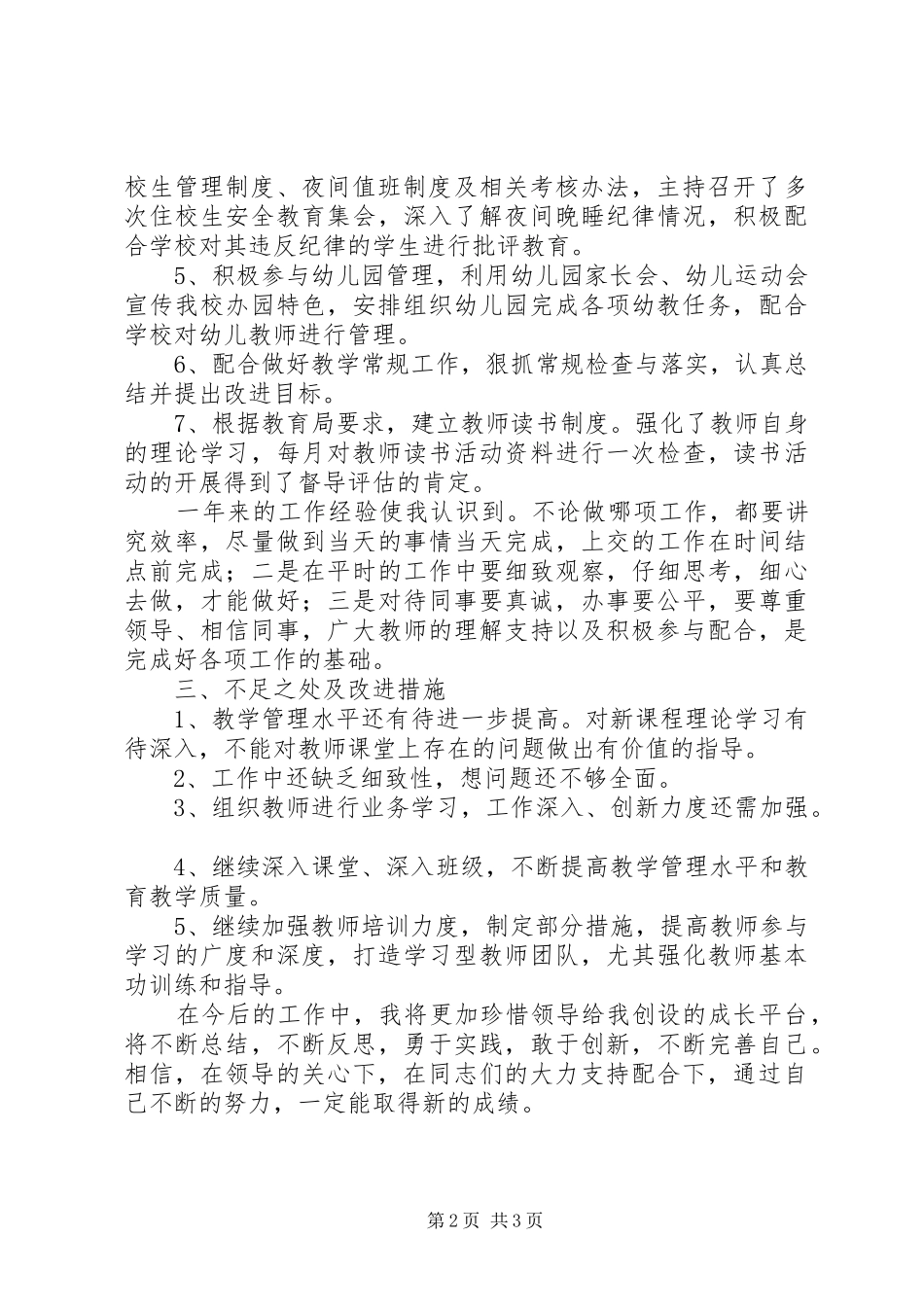 2024年副教导主任个人述职报告范文_第2页