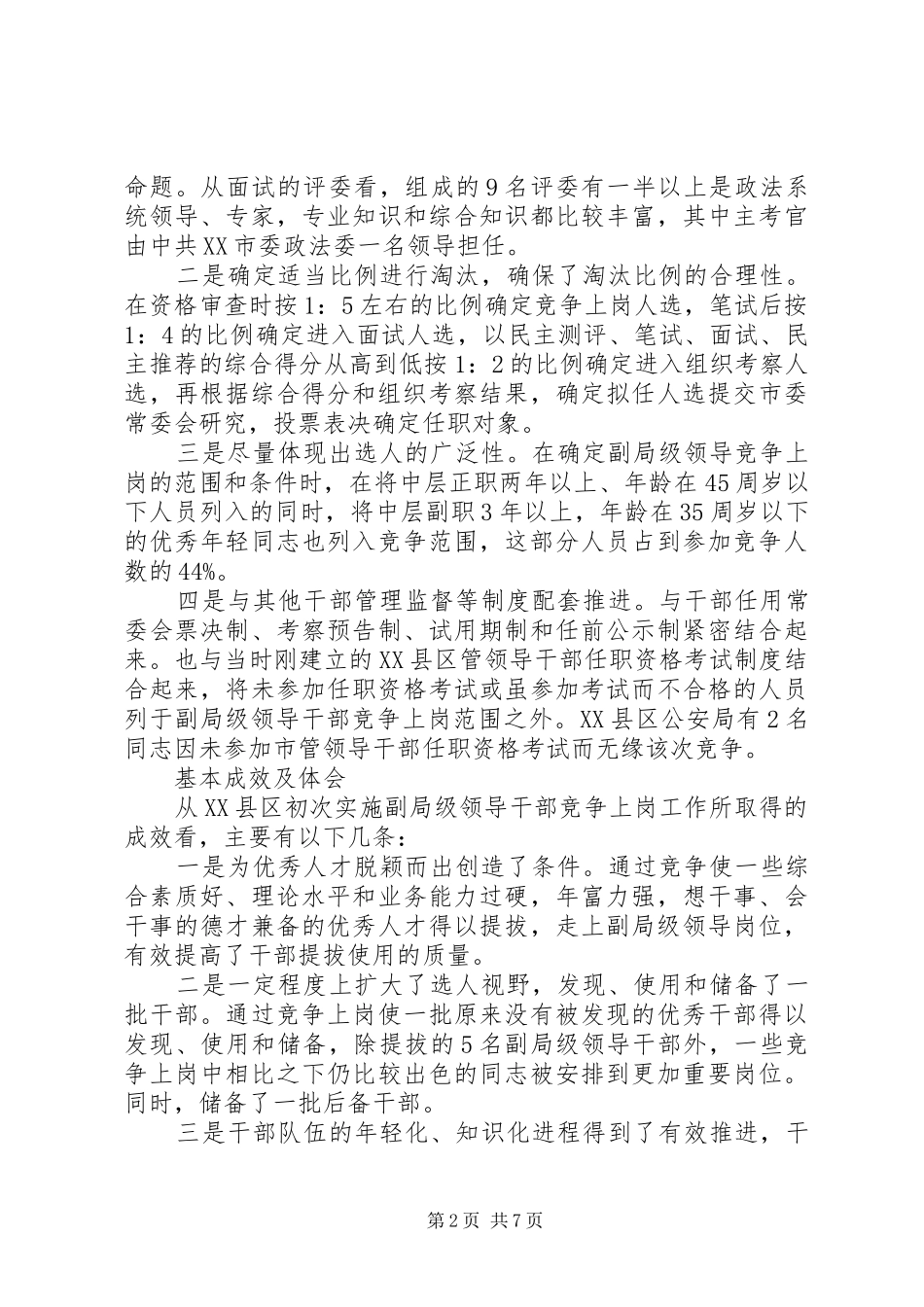 2024年副局级领导干部竞争上岗的实践与思考_第2页