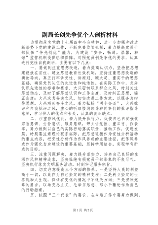 2024年副局长创先争优个人剖析材料
