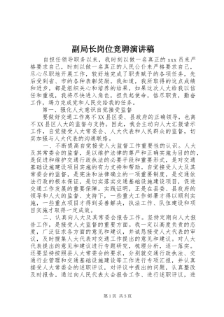 2024年副局长岗位竞聘演讲稿